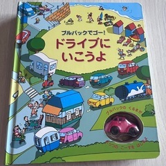絵本　車　しかけ絵本