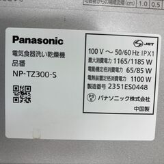 ☆美品☆食器洗い乾燥機 パナソニックNP-TZ300-S 2023年製の画像
