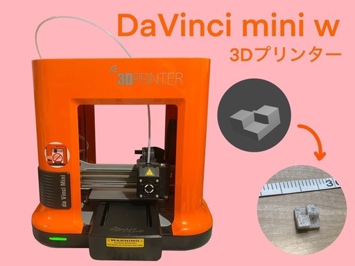 3Dプリンター（9月中限定2万円）