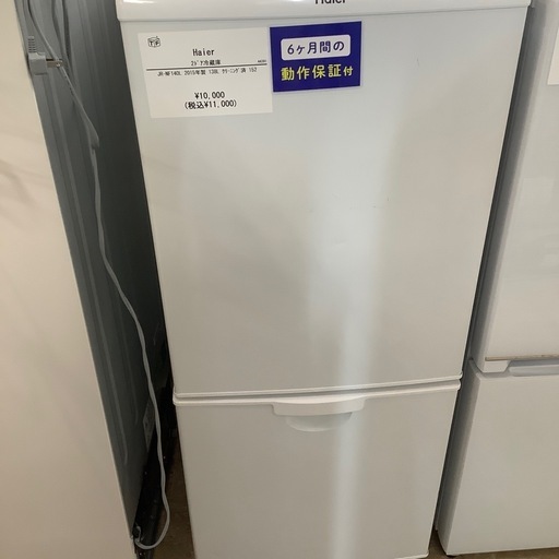 Haier  2ドア冷蔵庫