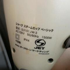 0511-317 スチームモップS3101 JW-3の画像