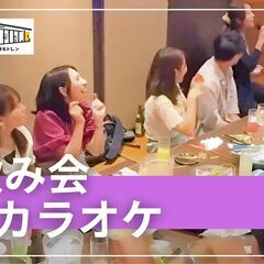 5/16【華金カラオケ♪】カラオケ友達が出来る！お一人参加…
