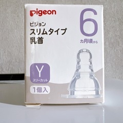 【新品未開封】ピジョンスリムタイプ乳首1個　入り　Yスリーカット　の画像