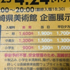 ジブリ展チケット