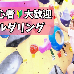 5/17【土日ボルダリング】未経験者６割🔰話題のスポーツを…