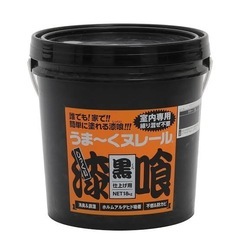 室内用 漆喰「うま〜くヌレール」黒　18kg × 3個セット（未使用）