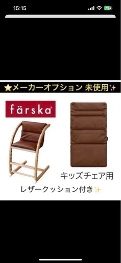 ファルスカ　スクロールチェアプラス　新生児から大人まで使える椅子　ベビーチェア　キッズチェア　ダイニングチェア