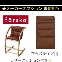 ファルスカ　スクロールチェアプラス　新生児から大人まで使える椅子　ベビーチェア　キッズチェア　ダイニングチェアの画像