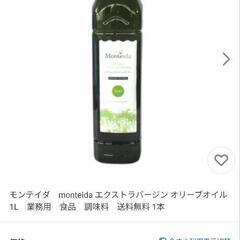 モンテイダ エキストラバージン オリーブオイル 1000ml 3本の画像