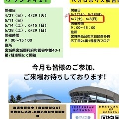 フリーマーケット一緒に☺️
