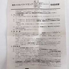生産終了製品【未使用 5個セット メタルハライドランプ M100・L-J2/BU】東芝ライテック 長波長 白色光 口金E26 電球 札幌 北20条店の画像