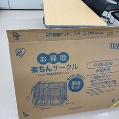 新品未使用　ペットサークル　屋根付き(チャリティ)の画像