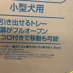 新品未使用　ペットサークル　屋根付き(チャリティ)の画像