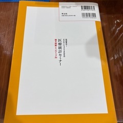 美品　医療統計セミナーの画像