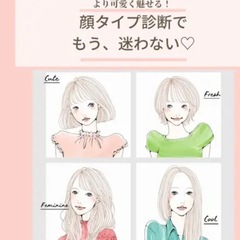 顔タイプ診断
