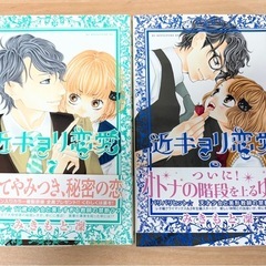少女漫画　近キョリ恋愛　10巻フルセットの画像