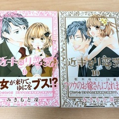 少女漫画　近キョリ恋愛　10巻フルセットの画像