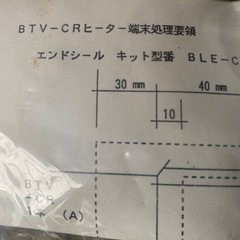 未使用品　ヒーティングケーブル　水道菅　の画像