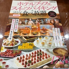 ホテルブッフェ＆スイーツバイキング＆食べ放題