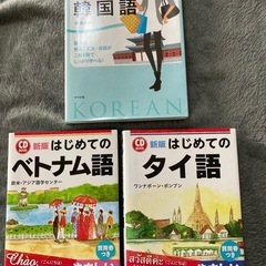 韓国語、タイ語、ベトナム語
