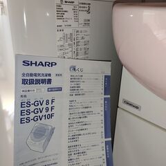 SHARP　シャープ 　全自動洗濯機 9㎏ 　 ES-GV9F-N  簡易乾燥  送風機能　お風呂給水ホース未使用　美品の画像