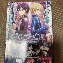 小説　ソードアートオンライン　アリシゼーション・ターニング10巻　　