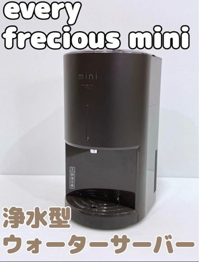 エブリィ フレシャス mini ウォーターサーバー BSH-311 (レイナ