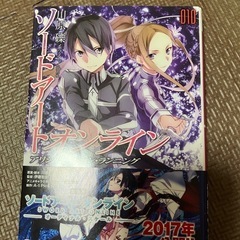 小説　ソードアートオンライン　アリシゼーション・ターニング10巻