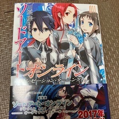 小説　ソードアートオンライン　アリシゼーション・ターニング11巻