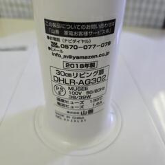 商談中　YAMAZEN　2018年製　美品の画像