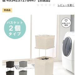 （美品）ランドリーバスケット/ラック【カインズ/荻原スリーアイ】