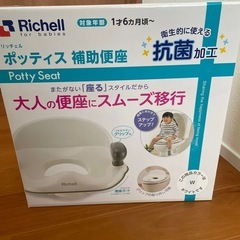 ポッティス　補助便座の画像