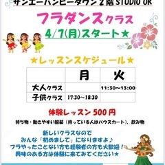 🌺那覇　新規フラクラス募集の画像