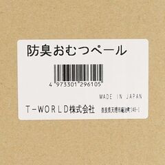 0220506468■ T-WORLD ティーワールド 防臭オムツペール 14L ホワイト 未使用品の画像