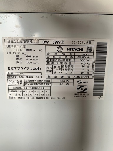日立洗濯機8キロ