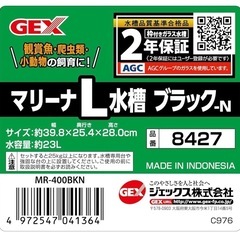 GEX 水槽　マリーナＬの画像