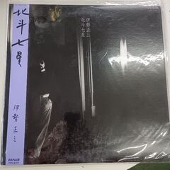 (中古LPレコード)北斗七星―伊勢正三