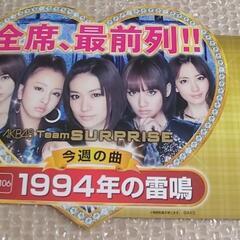 ◆非売品◆【未使用】店頭用POP CRパチンコAKB48 チームサプライズ 重力シンパシー公演 M06 1994年の雷鳴の画像