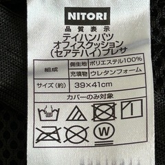 テイハンパツオフィスクッションセアテハイの画像