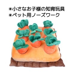 にんじん畑　ノーズワークマット　ベビー&ペット知育玩具　にんじん収穫　にんじん狩の画像