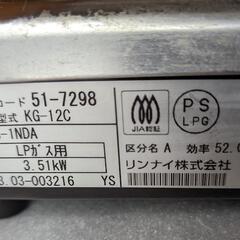 LP用 １口ガスコンロ❀2023年製 リンナイ❀KG-12Cの画像