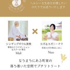 ならまち町家ヨガとシンギングボウル音浴会／静かな町家空間でゆったりとくつろぎのヨガの画像