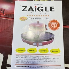 ZAIGLE ザイグルグリル   