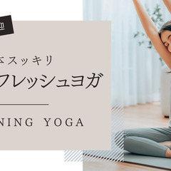 自宅で気軽に♪オンラインヨガレッスンの画像