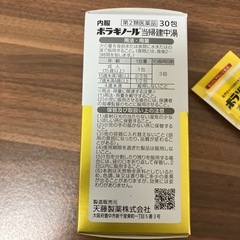 ボラギノール 内服の画像