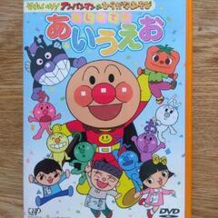 DVD（アンパンマンのひらがなあそび）