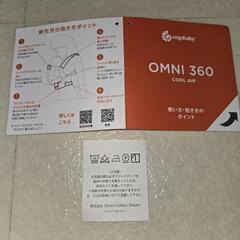 【美品】エルゴベビー オムニ360 クールエア 抱っこひも(専用カバー・収納ポーチ・ベビーウエストベルト・キャリアアタッチメント・説明書・箱付)の画像