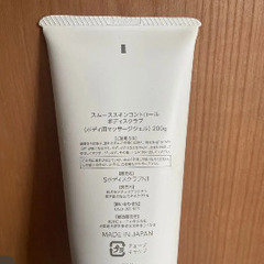 ミュゼコスメ　ボディスクラブの画像