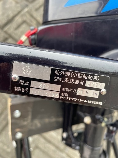 【好調】トーハツ小型船舶用船外機2馬力4スト（3BV)✳︎船外機スタンド付き　
