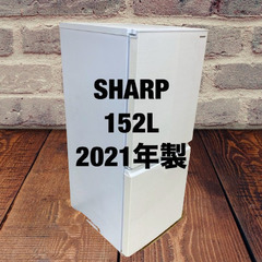 中古家電セット(冷蔵庫 SHARP 152L 2021年製 SJ-D15G-W 洗濯機 Panasonic 6kg 2021年製 NA-F6B1 )の画像